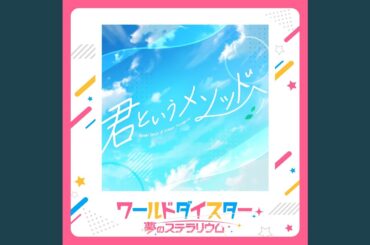 君というメソッドへ