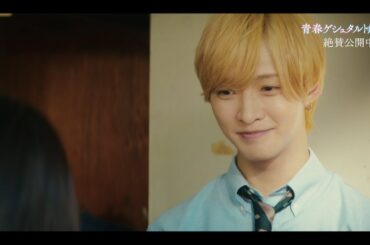 IMP.佐藤新 × 渡邉美穂、“青春”が詰まった本編シーン解禁！『青春ゲシュタルト崩壊』本編映像