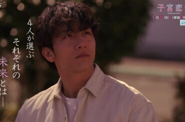 【松井愛莉 主演！】最終回ＰＲ ドラマＤｉＶＥ「子宮恋愛」ＥＤ主題歌「愛煩い」ver