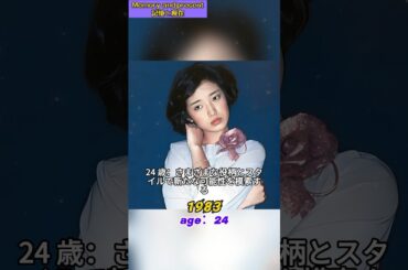 山口百恵が 18 歳から 66 歳まで、48 年間で容姿に大きな変化が起こった！#JapaneseStar #shorts #movie