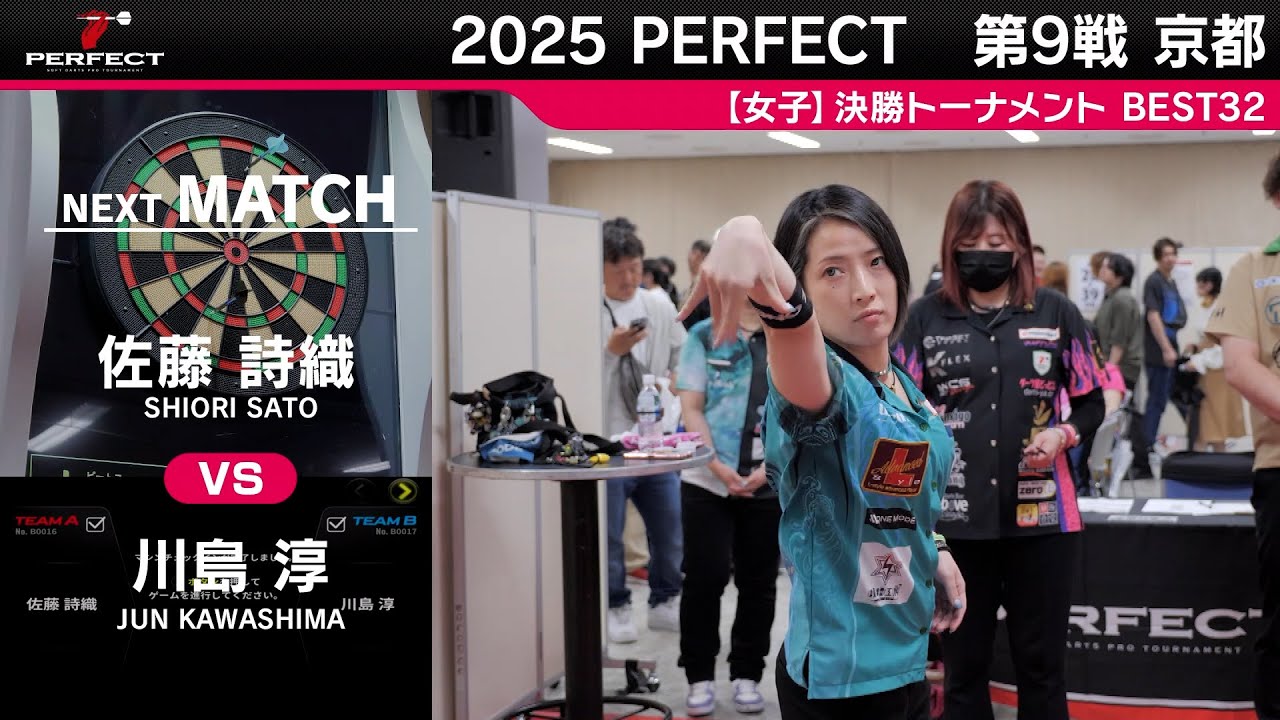 佐藤詩織 vs 川島淳【女子BEST32】2025 PERFECTツアー 第9戦 京都 佐藤詩織 vs 川島淳【女子BEST32】2025 PERFECTツアー 第9戦 京都