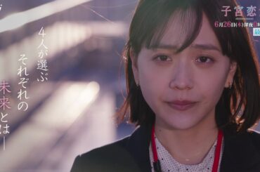 【松井愛莉 主演】最終回ＰＲ ドラマＤｉＶＥ「子宮恋愛」ＯＰ主題歌「Bittersweet」ver