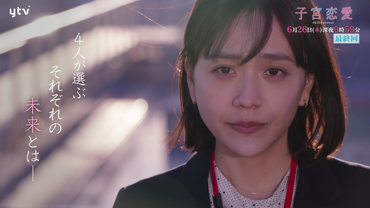 【松井愛莉 主演】最終回PR ドラマDiVE「子宮恋愛」OP主題歌「Bittersweet」ver 【松井愛莉 主演】最終回PR ドラマDiVE「子宮恋愛」OP主題歌「Bittersweet」ver