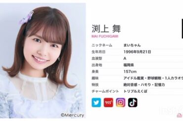 【 HKT48・渕上舞 】　体調不良で「活動を休止」　「温かく見守っていただけますと幸いです」　22年7月、23年1月にも、体調不良のため「活動を休止」