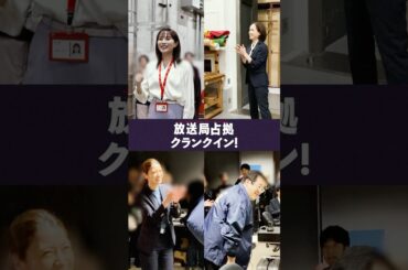 【クランクインで脱線？！】 #比嘉愛未 #ソニン #瀧内公美 #ぐんぴぃ #放送局占拠 2025年7月放送！主演 #櫻井翔 #日テレ #shorts