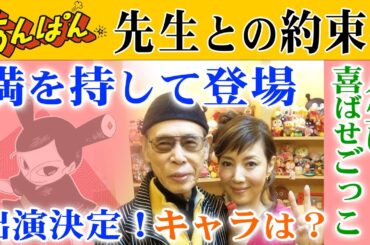 朝ドラ●あんぱん●戸田恵子の出演決定！やなせたかしが愛したてっかのマキちゃんとしてのぶ（今田美桜）や嵩（北村匠海）を応援…アンパンマン声優 山寺宏一 島本須美 中尾隆聖に続く…ＮＨＫ連続テレビ小説