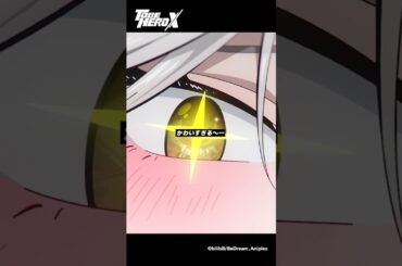 「か、か か か…かわいすぎる～…」 𝐓𝐎 𝐁𝐄 𝐇𝐄𝐑𝐎 𝐗 𝐒𝐇𝐎𝐖𝐓𝐈𝐌𝐄 #𝟑𝟐 第11話「頂への路」より #TOBEHEROX #shorts #花澤香菜 #松岡禎丞 #久野美咲