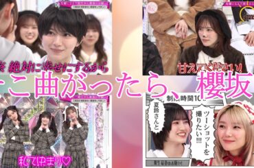 【櫻坂46】櫻坂46の冠番組そこ曲がったら、櫻坂？の2025年6月15日放送を観て感想を語ってみました。【そこさく】