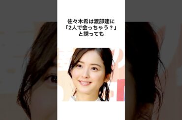 【衝撃の過去🫨】佐々木希の雑学　#shorts #雑学 #プチ知識