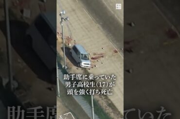 埼玉栄高グラウンドで車横転　生徒が無免許運転、同級生1人死亡