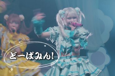 【中日雙語字幕】NANIMONO「どーぱみん！（多巴胺！）」【LIVE映像】【4K】