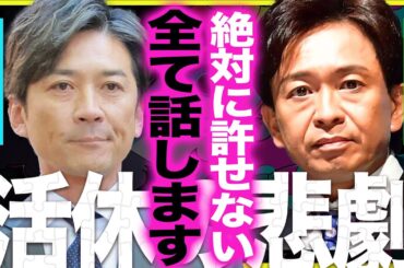 TOKIO国分太一の無期限活動休止の「本当の理由」『とても許されることではない』リーダー城島茂の胸中に迫る