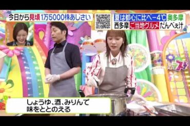 ヒルナンデス! 2025年6月20日 横浜で人が殺到のアウトレットセールとは?▼避暑地・奥多摩を堪能 🅵🆄🅻🅻🆂🅷🅾🆆