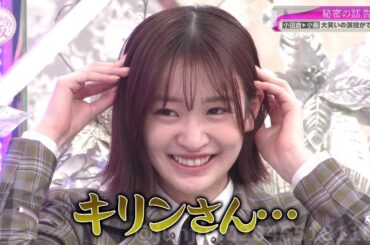 【櫻坂46】小島凪紗 キリンさん... 小田倉麗奈 どういうことだろうね？