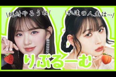 rebloomは一つ一つが大供給✨［ME:I / ミーアイ /加藤心 / 笠原桃奈］