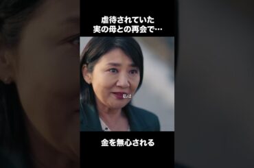 【ディアマイベイビー】 第6話｜「虐待されていた実の母との再会で・・・金を無心される」