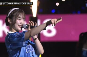 250617 言い訳Maybe Iiwake, Maybe - AKB48 || YOKOHAMA ☆ IDOL LIVE