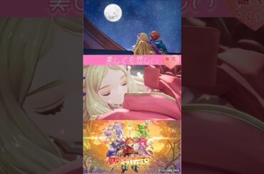 ネタバレ注意[美しくも悲しい]【聖剣伝説VISIONS of MANA】#聖剣伝説5 #聖剣伝説visionsofmana  #聖剣伝説vom  #聖剣5