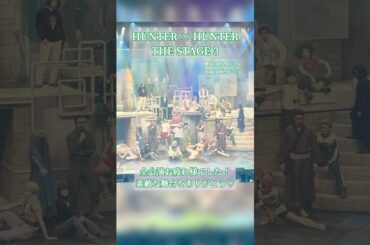 HUNTER × HUNTER  THE STAGE3 鑑賞した時のVlog#ハンターハンター #舞台ハンター#hunterxhunter #舞台#オタ活 #舞台Vlog#高橋愛