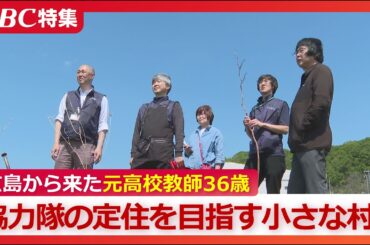 小さな村に移り住んだ協力隊は36歳の元高校教師「協力隊の課題は…2～3年でいなくなる」伸び悩む定住率に村の新たな一手とは？　北海道島牧村【地域おこし協力隊】