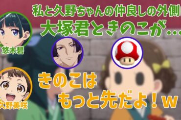 【薬屋のひとりごと】人間関係をきのこと比較される大塚剛央【薬屋とふたりごと】【第2回】【切り抜き】