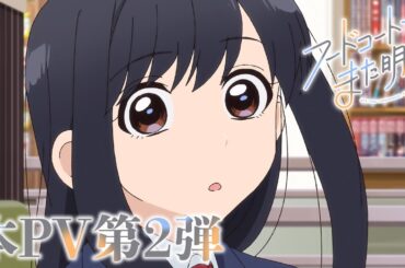 TVアニメ「フードコートで、また明日。」本PV第2弾／7月7日（月）よりTOKYO MX他各局にて放送開始