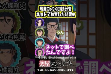 【薬屋】ネットで検索した飛発(ﾌｪｲﾌｧ)の読みww　#大塚剛央 #小西克幸 #橘龍丸 #豊永利行