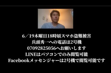 スマホ盗難被害、臨時対応、2号機の電話番号をお知らせいたします07092825056