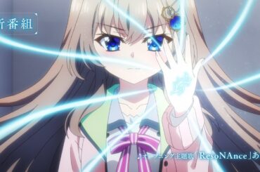 TVアニメ『9-nine- Ruler’s Crown』番宣CM 2025年7月5日より放送開始