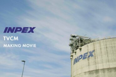 【CMメイキング】INPEX新CM「INPEXは何してる?」 清原果耶さんの撮影の裏側を公開！