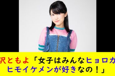 黒沢ともよ「女子はみんなヒョロガリヒモイケメンが好きなの！」