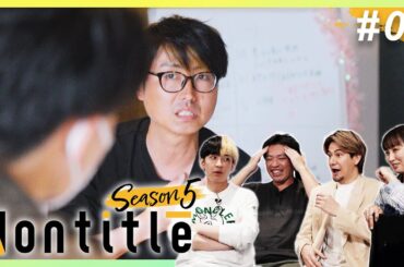 第6話「リーダー決めようよ。俺やりたいぜ。」