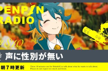 女性声優さんの少年声からしか得られない栄養がある【声優田村睦心さん誕生日】【ラジオ】