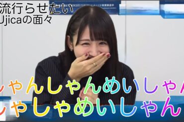 【ガルパ】「しゃんしゃんめいしゃんの歌」を生放送中だろうが大熱唱する平和なAve Mujicaがこちらwww