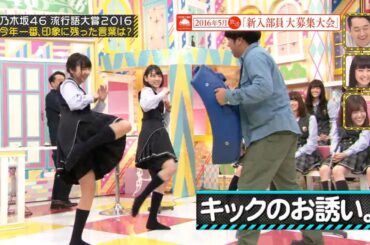 【乃木坂46】『乃木坂工事中』🌞🌞🌞「キックのお誘い」