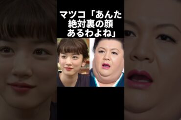 ㊗️200万再生！マツコ、8年前から永野芽郁の本性を見抜いていた...