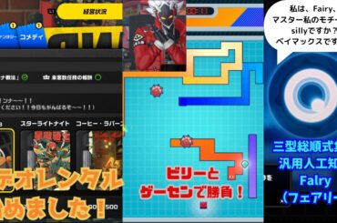 ゼンレスゾーンゼロ：Ⅲ型総順式集成汎用人工知能「Fairy」起動！