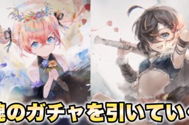 【メメントモリ】花束ナターシャcv.小倉唯さんがどうしても欲しいから魂込めてガチャを引く