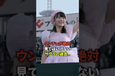 ウンチェが絶対見てはいけないサクラの過去.. HKT48時代のチュー映像 [Lesserafim] #shorts