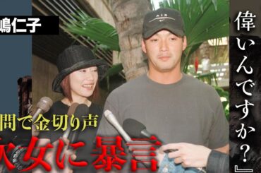「長嶋家に入ってこないで」長嶋仁子と三奈が大喧嘩で弔問は騒然...一茂の腹黒すぎる妻の激ヤバエピソードの数々…