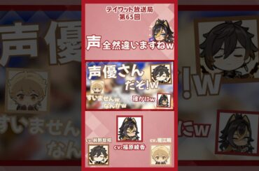 【原神】声全然違いますねw【テイワット放送局/福原綾香/堀江瞬/前野智昭/ディシア/鍾離/声優】#shorts