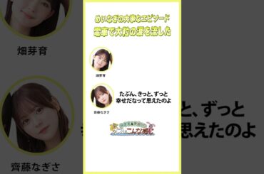【めいなぎの感動エピ】電車で大泣きした #齊藤なぎさ #めいなぎラジオ