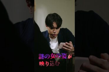 【新作公開】事故物件住んでみた ～二番煎じですみません～ #渡邉廉 #鶴嶋乃愛#小田惟真 #事故物件 #ホラー #ショートドラマ #タテドラ