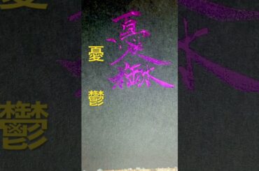 『涼宮ハルヒの憂鬱』　God knows...  涼宮ハルヒ(平野綾)