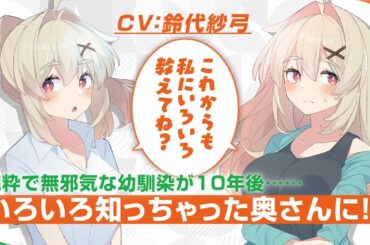 【CV.鈴代紗弓】バズ連発の大人気ラブコメ、完全ストーリー化＆書籍化第2弾！　ファンタジア文庫『無知な幼馴染の10年後』PV