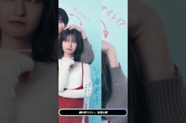 🔥🦐🎣 田辺桃子「海老だって鯛が釣りたい」衝撃の追加キャスト＆コメント解禁！