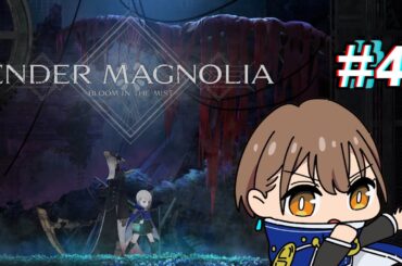 【ENDER MAGNOLIA #4】中層探索②（魔術学院・魔導工場）【エンダーマグノリア】