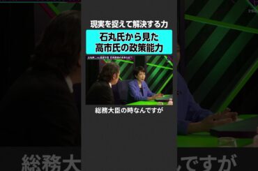 【石丸伸二vs高市早苗】高市氏の政策能力とは？　#2sides #加藤浩次 #石丸伸二 #高市早苗 #石丸新党 #都知事選 #総裁選 #自民党