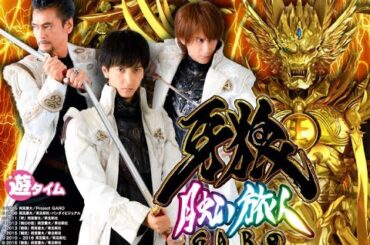 【パチンコ実機配信】牙狼～月虹ノ旅人　ＬＩＶＥ　１６時迄配信（2025-6-20)