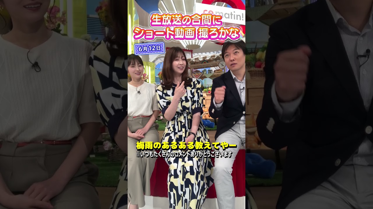 【梅雨あるある】傘を無くしがちな虎谷アナ…高い傘を買うべきか悩む! #アナウンサー #虎谷アナ #佐藤アナ #立田アナ #梅雨 #生放送 #すまたん #ytv #読売テレビ #傘 #縮毛矯正 【梅雨あるある】傘を無くしがちな虎谷アナ…高い傘を買うべきか悩む! #アナウンサー #虎谷アナ #佐藤アナ #立田アナ #梅雨 #生放送 #すまたん #ytv #読売テレビ #傘 #縮毛矯正